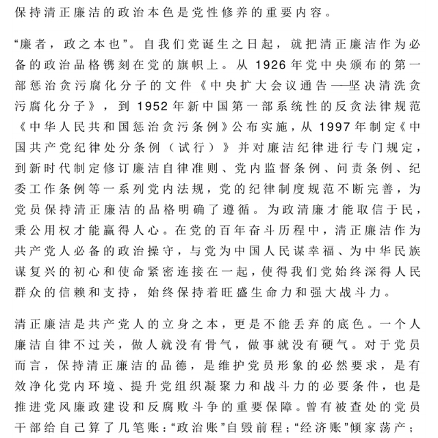 党政风保持清正廉洁PPT增强党性系列党课(讲稿)