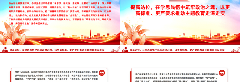 2023主题教育年终总结PPT筑牢政治之魂厚植党性之基开创建功之业专题党课课件
