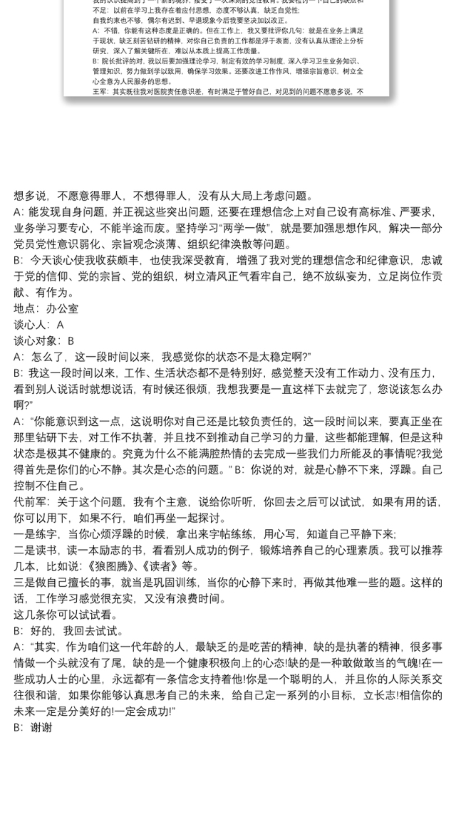 支部与委员谈心谈话 3篇