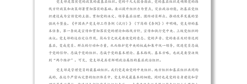 在2021——2022机关党支部书记培训会上的辅导讲话