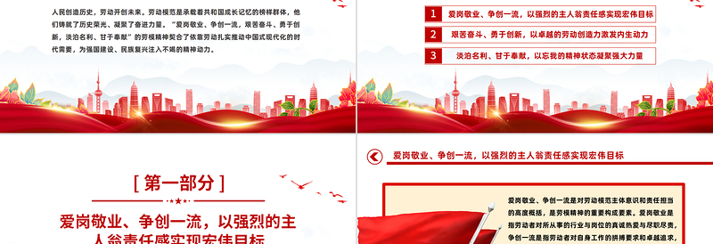 大力弘扬新时代劳模精神PPT党建风党支部主题党日活动宣传微党课