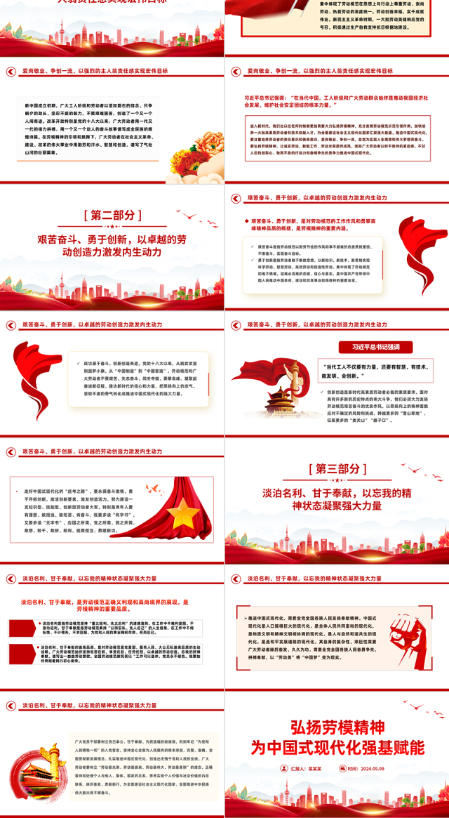 大力弘扬新时代劳模精神PPT党建风党支部主题党日活动宣传微党课