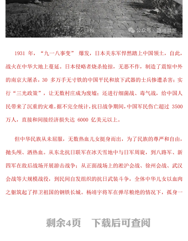 1945-2025纪念抗日战争胜利80周年PPT红色大气铭记历史吾辈自强党课(讲稿)