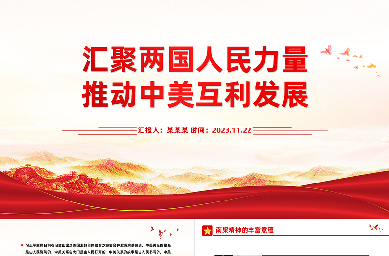 中美关系PPT大气简洁汇聚两国人民力量推动中美互利发展主题课件