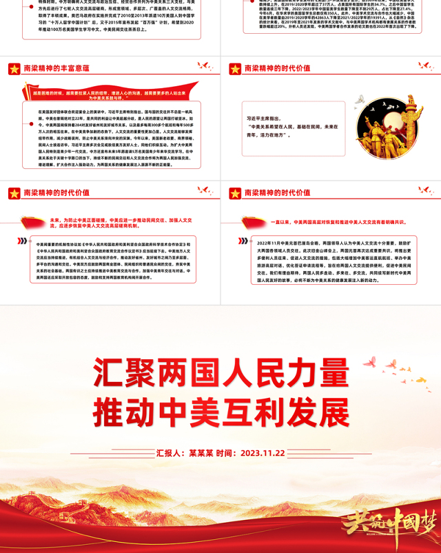 中美关系PPT大气简洁汇聚两国人民力量推动中美互利发展主题课件