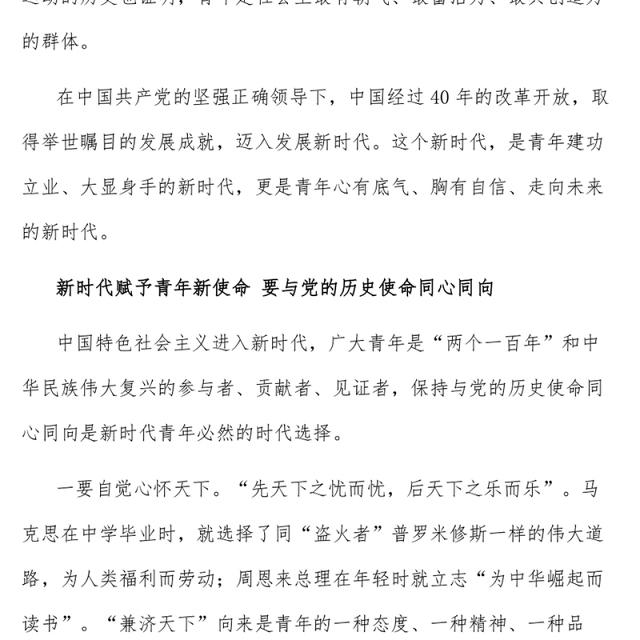 2022永远跟党走建功新时代PPT简约大气风中国青年要与党同心同向同心同德同心同行专题党建党政党课课件模板(讲稿)
