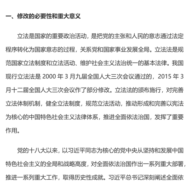 2023关于《中华人民共和国立法法(修正草案)》的说明PPT精美简洁国家立法制度学习课件(讲稿)