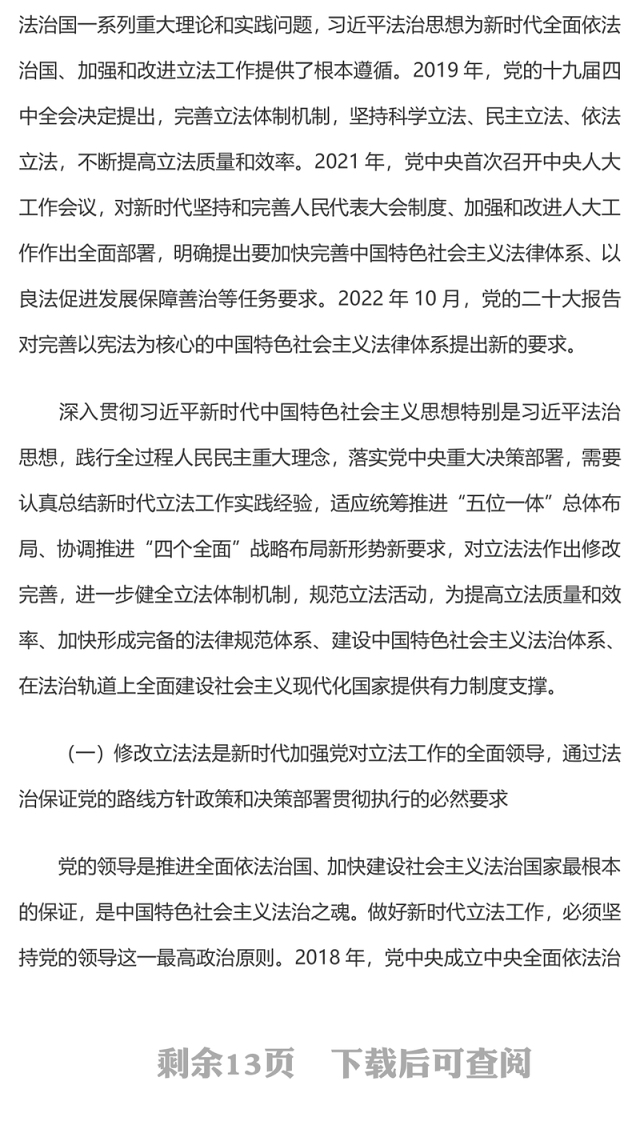 2023关于《中华人民共和国立法法(修正草案)》的说明PPT精美简洁国家立法制度学习课件(讲稿)