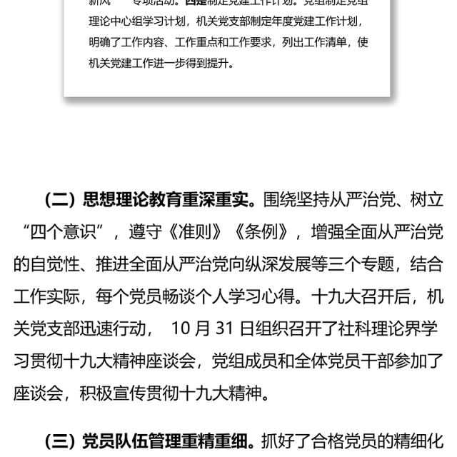 2020年党组书记履行党建工作责任述职报告