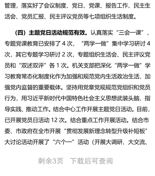 2020年党组书记履行党建工作责任述职报告