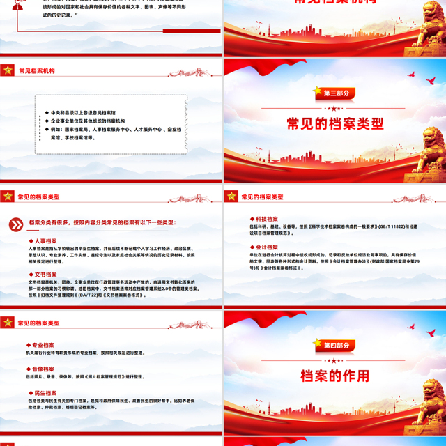 第十八个国际档案日PPT请听档案说主题宣传课件