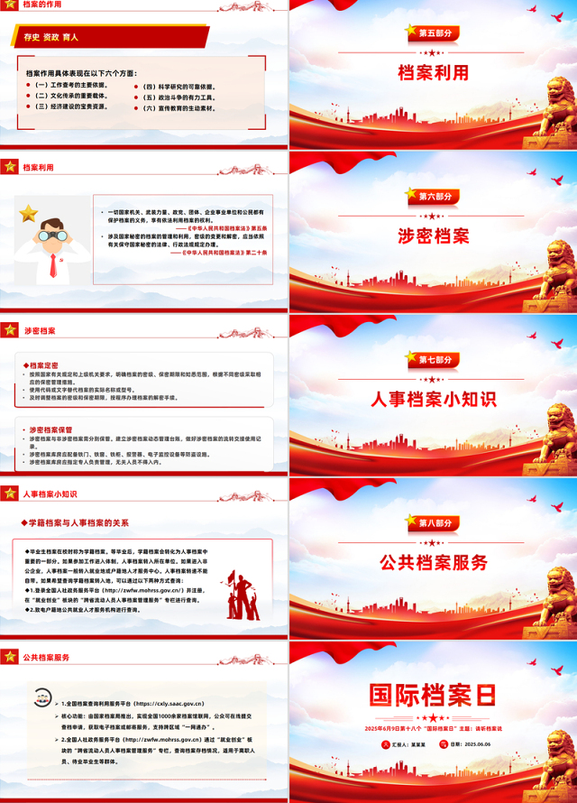 第十八个国际档案日PPT请听档案说主题宣传课件