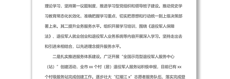 退役军人事务局2022年上半年工作总结下半年工作计划(市级)