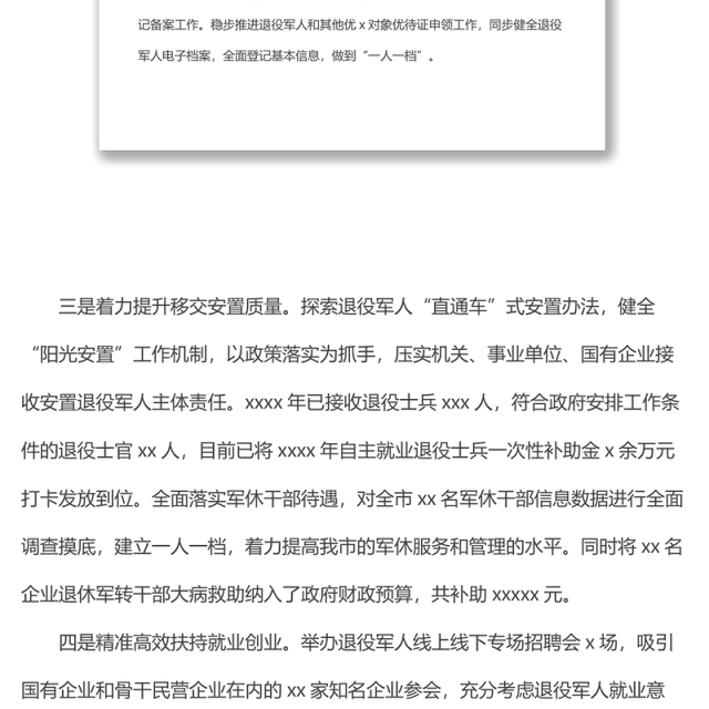 退役军人事务局2022年上半年工作总结下半年工作计划(市级)