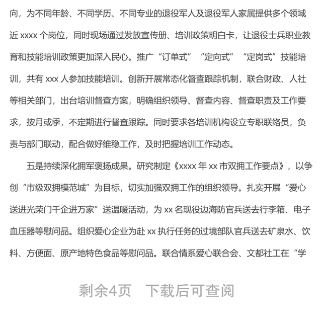 退役军人事务局2022年上半年工作总结下半年工作计划(市级)