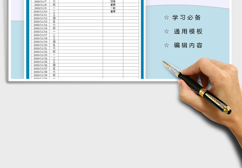 2021年学习计划表