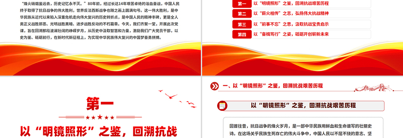 党政风以史为鉴筑忠魂砥砺奋进谱新篇PPT抗战胜利80周年党课课件