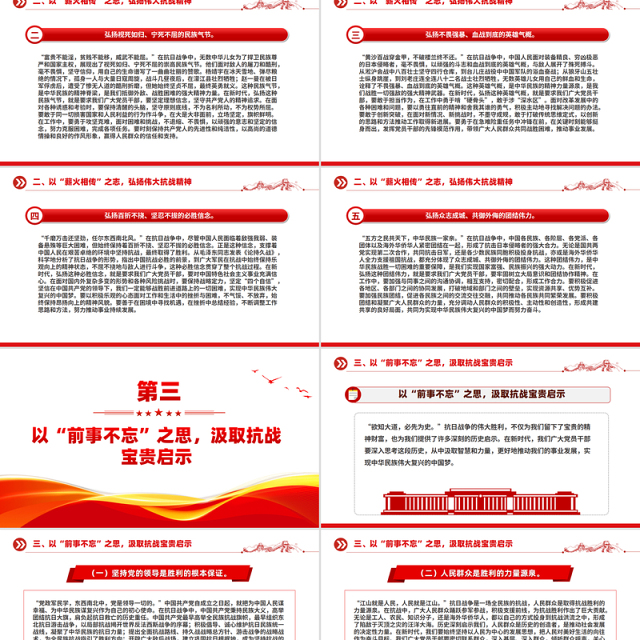 党政风以史为鉴筑忠魂砥砺奋进谱新篇PPT抗战胜利80周年党课课件