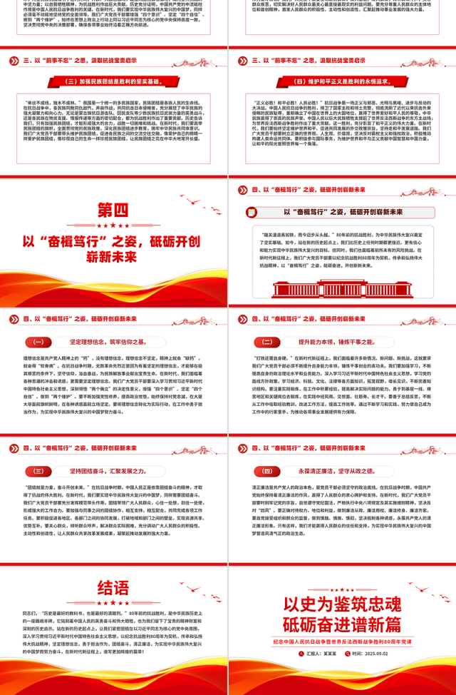 党政风以史为鉴筑忠魂砥砺奋进谱新篇PPT抗战胜利80周年党课课件