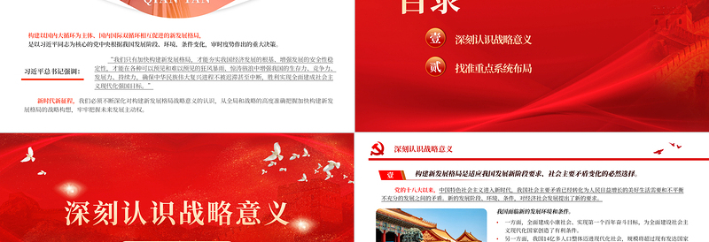2023构建新发展格局把握未来发展主动权PPT大气精美风党员干部学习教育专题党课课件模板