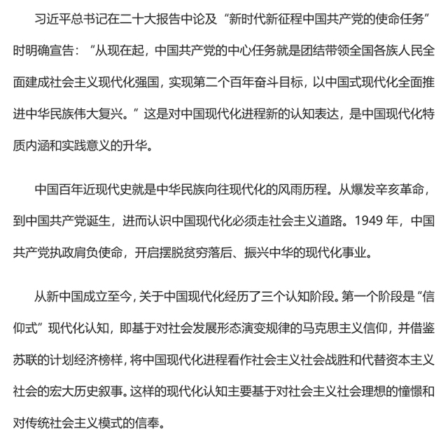 2022以中国式现代化全面推进中华民族伟大复兴PPT红色党政风学习宣传贯彻党的二十大精神专题党课课件(讲稿)