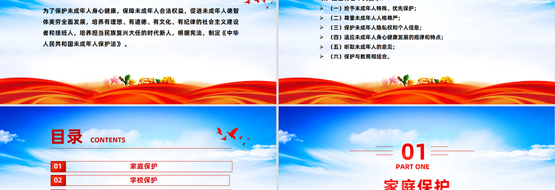 精美简洁未成年人保护PPT青少年普法教育知识课件