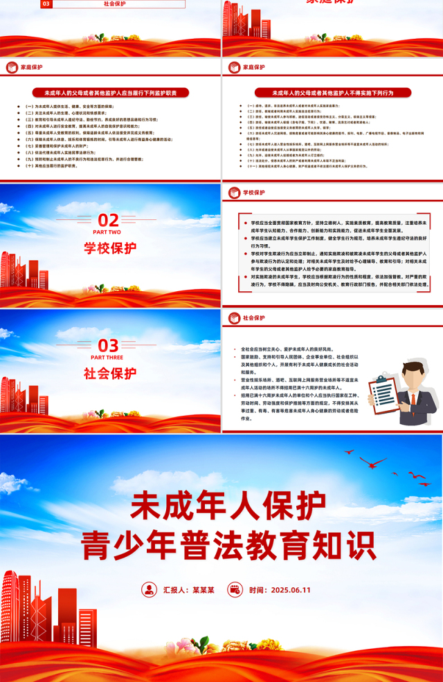 精美简洁未成年人保护PPT青少年普法教育知识课件