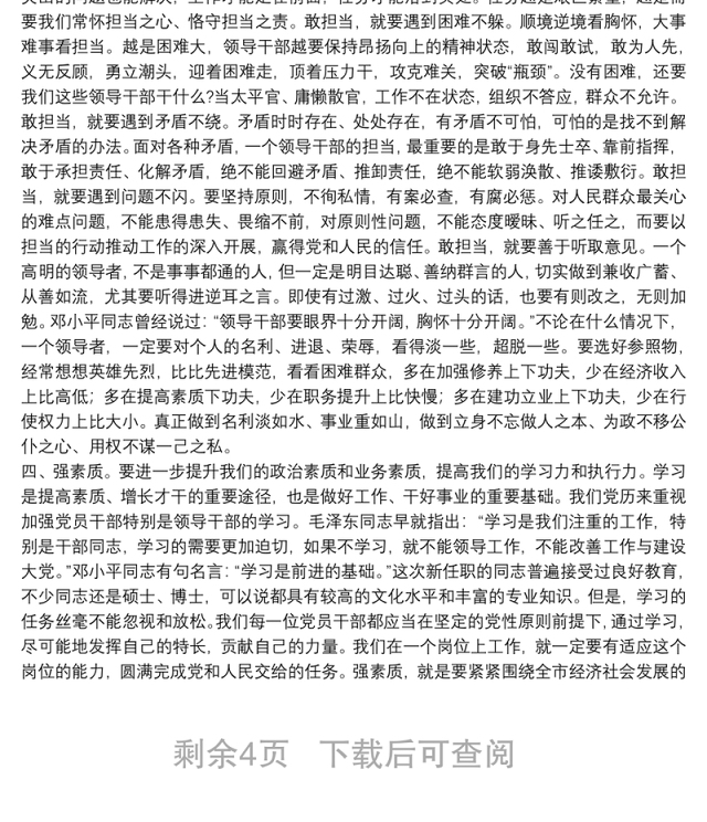 2021年廉洁教育党课讲稿|2021年最新党课讲稿整理三篇