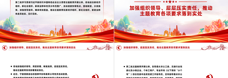 红色简洁三新领域主题教育经验做法PPT党课