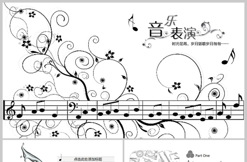 简约音乐表演工作汇报总结PPT模板
