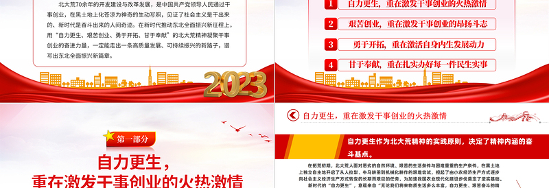 北大荒精神的新时代内涵PPT自力更生艰苦创业勇于开拓甘于奉献中国共产党人的精神谱系党课