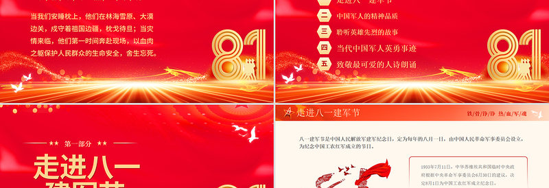 庆祝建军98周年PPT致敬最可爱的人八一建军节课件下载