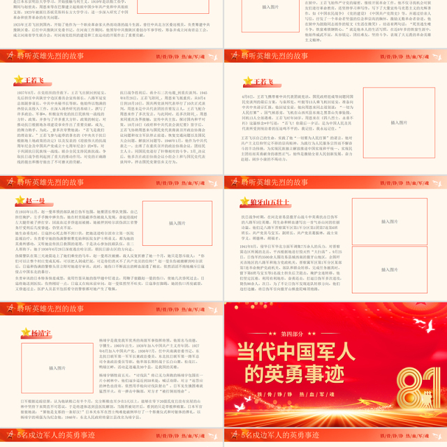 庆祝建军98周年PPT致敬最可爱的人八一建军节课件下载