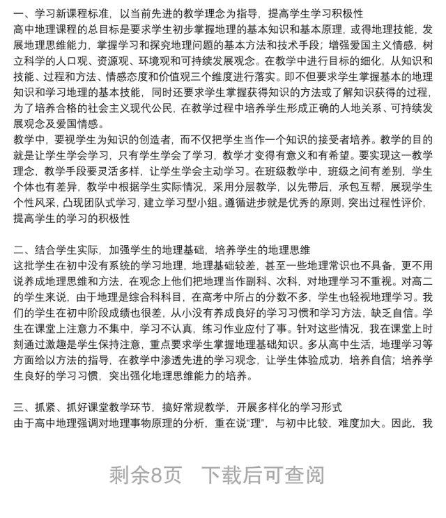 高中老师年度个人工作总结精编例文