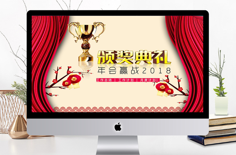 震撼2018狗年颁奖典礼PPT模板