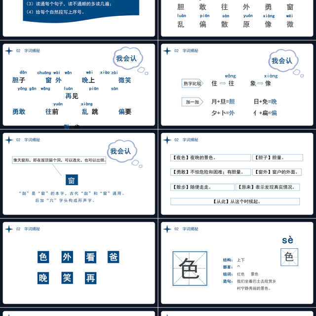 2022夜色PPT卡通星空课文第9课小学一年级语文下册部编人教版教学课件