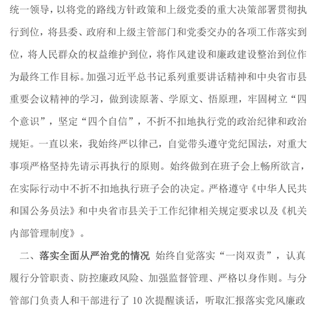2024年个人述责述廉报告