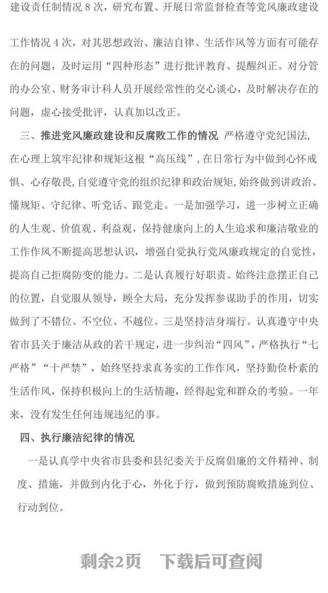 2024年个人述责述廉报告