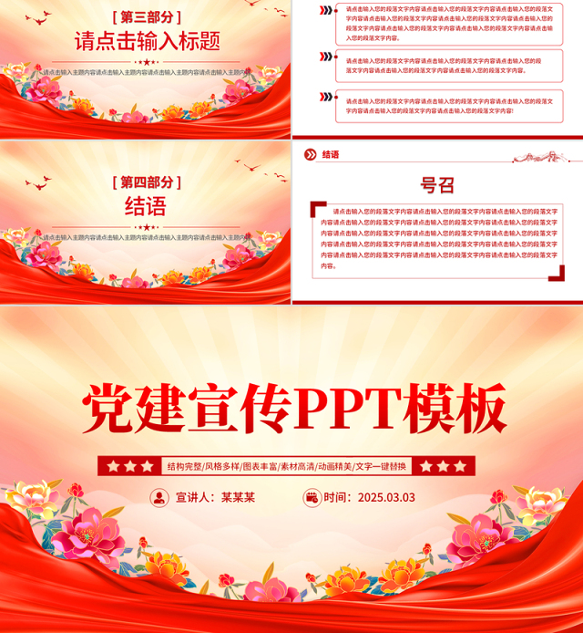 2025通用型党建宣传PPT模板下载