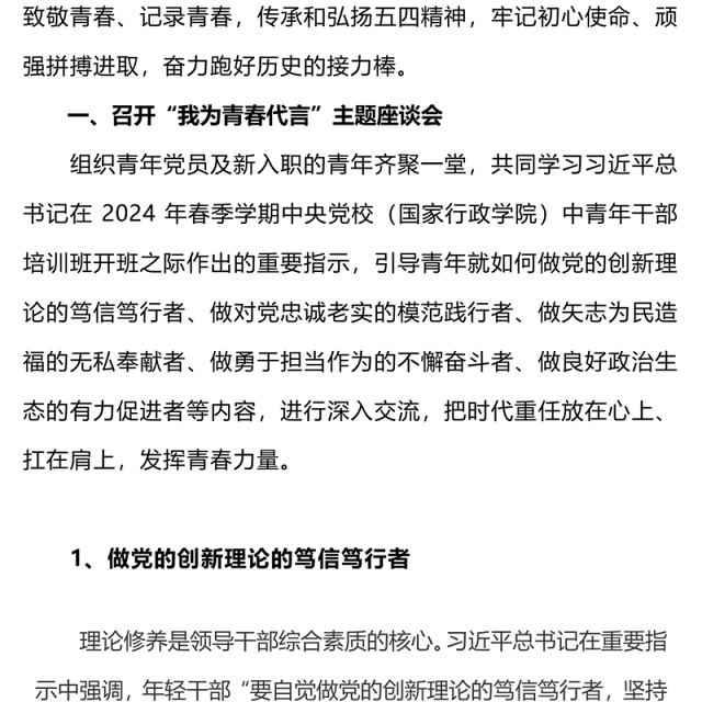 5月党支部五四青年节主题党日PPT大气精美奋斗正青春筑梦新征程微党课(讲稿)