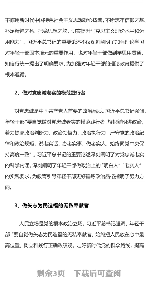 5月党支部五四青年节主题党日PPT大气精美奋斗正青春筑梦新征程微党课(讲稿)