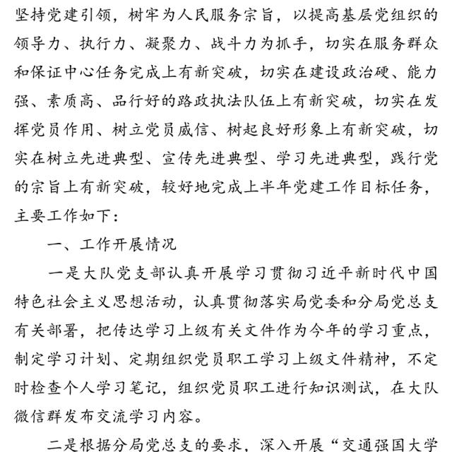 2020年上半年党建暨党风廉政建设工作情况汇报