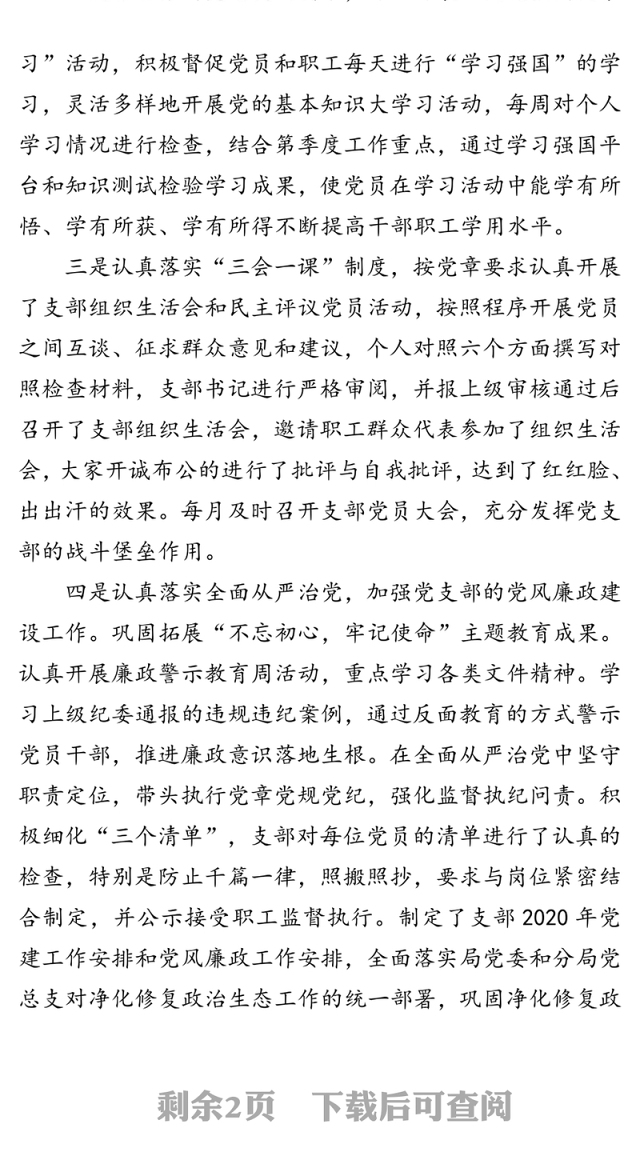 2020年上半年党建暨党风廉政建设工作情况汇报
