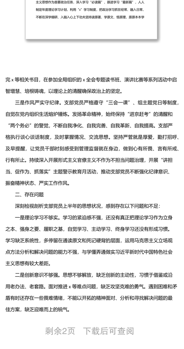 2022年上半年支部党员思想状况分析报告
