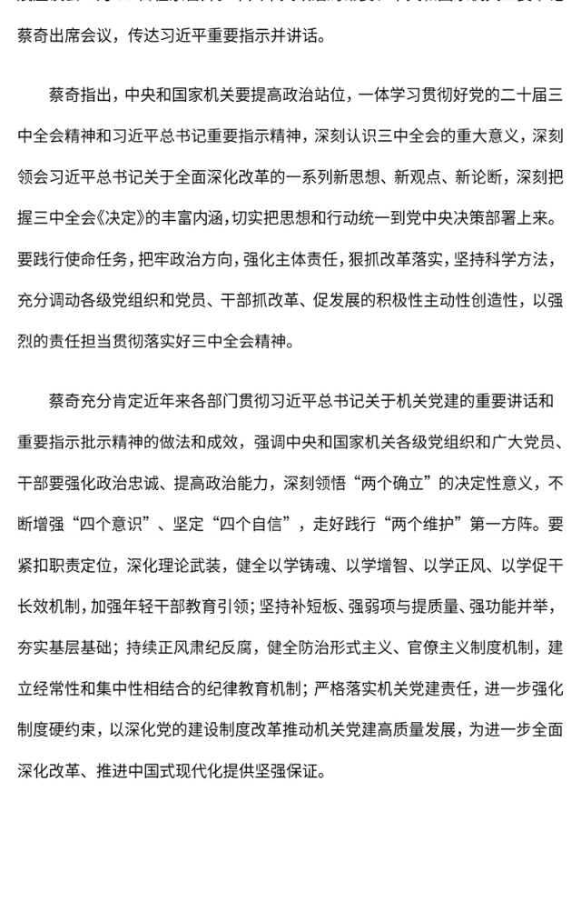 红色简洁在学习宣传贯彻全会精神上当好排头兵全面提高机关党建质量建设模范机关PPT(讲稿)
