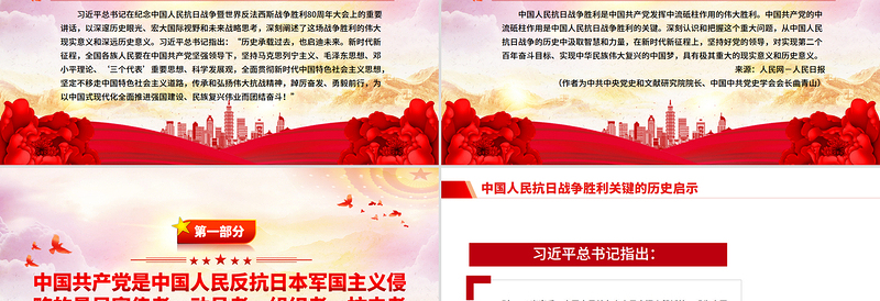 党政风中国人民抗日战争胜利关键的历史启示PPT党课下载
