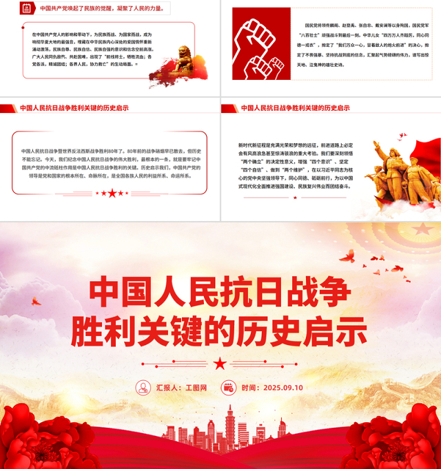 党政风中国人民抗日战争胜利关键的历史启示PPT党课下载