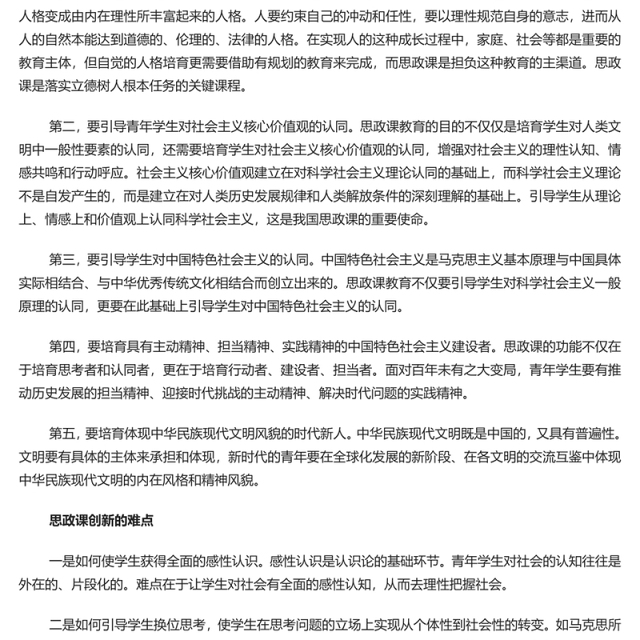 不断探索推进思政课改革创新PPT简约大气风学习教育党课课件模板(讲稿)