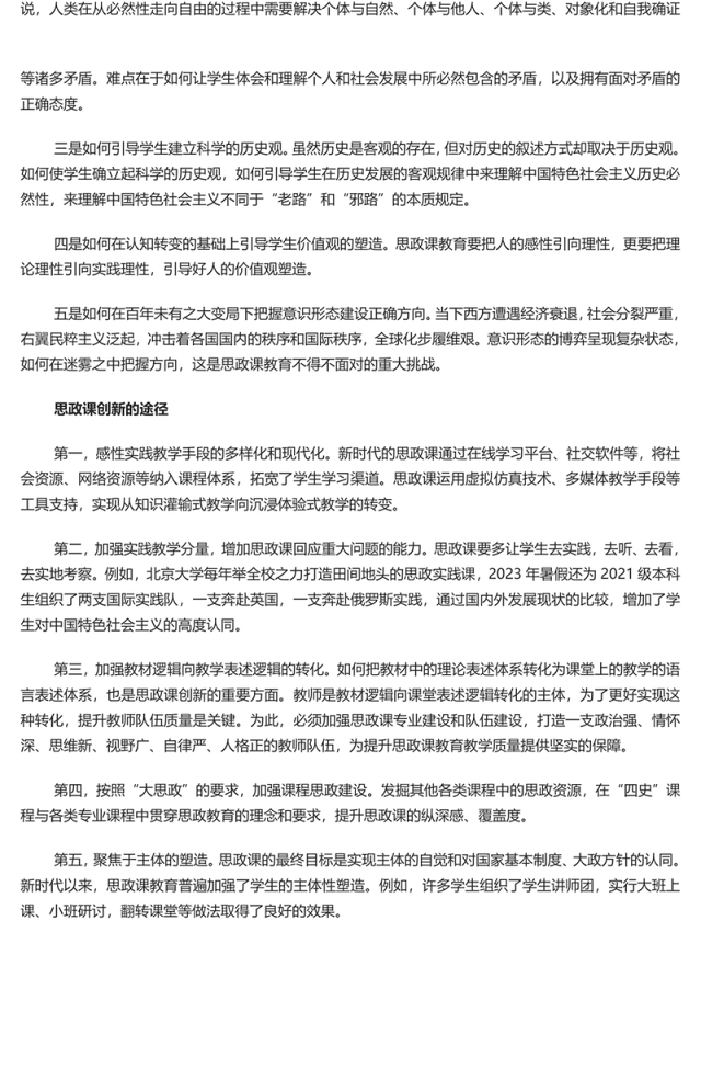 不断探索推进思政课改革创新PPT简约大气风学习教育党课课件模板(讲稿)