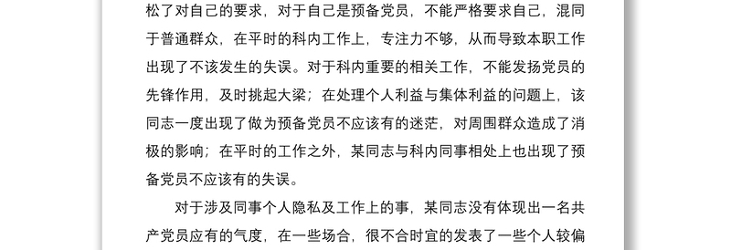 2021延长党员预备期(延期转为正式党员)情况说明2篇